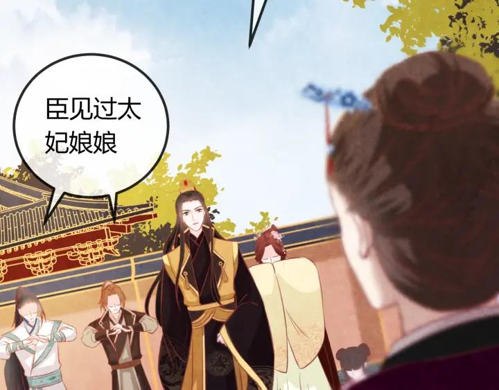 天命为凰漫画,第38话 侍女的心思2图