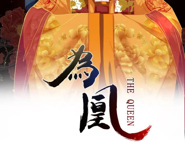 天命为凰漫画,第36话 吐露真心2图