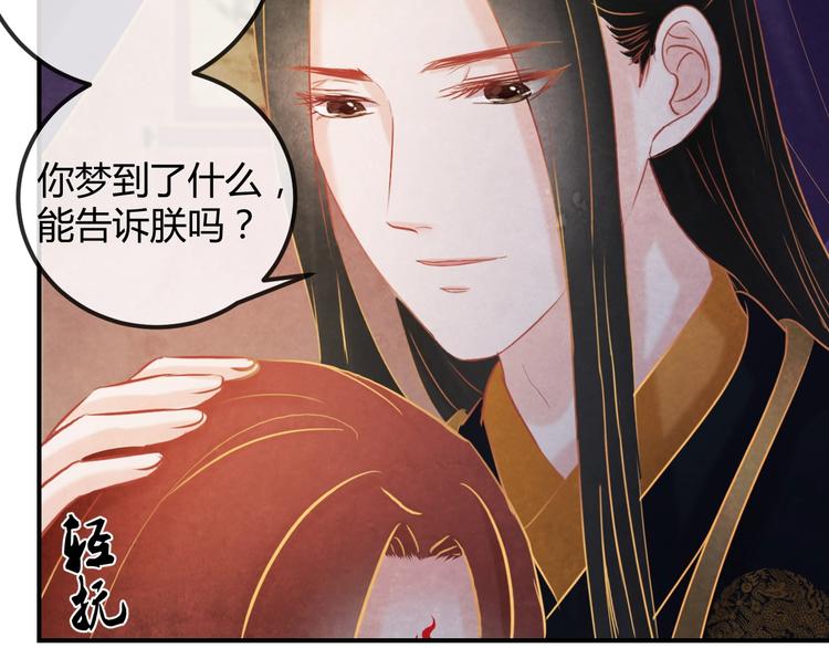 天命为凰漫画,第22话 帝王的宠幸1图