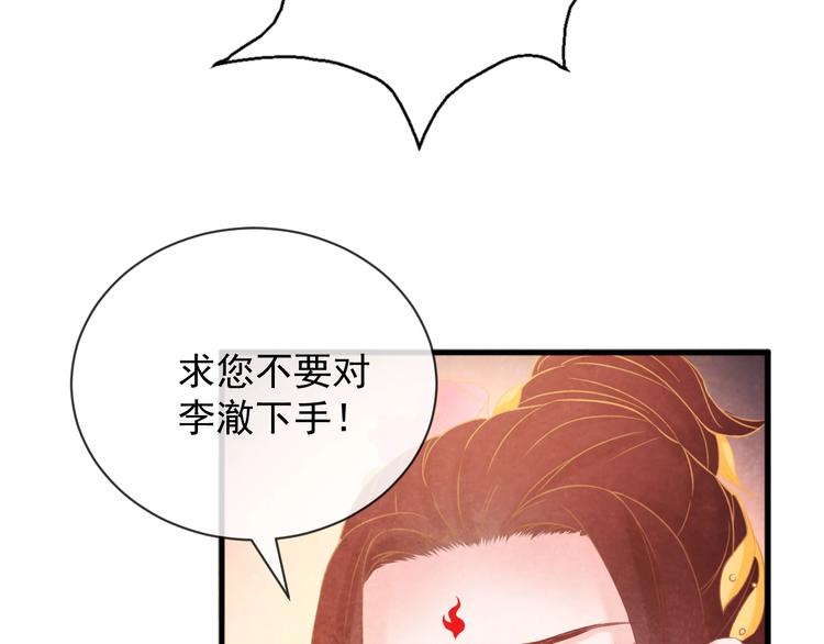 为凰短剧全集完整版漫画,第26话 亲手装点你1图