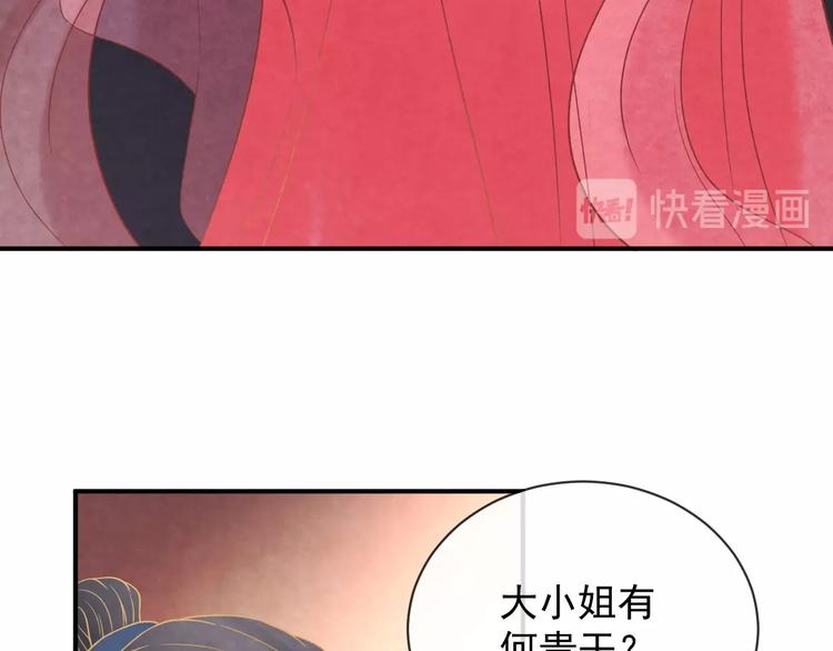 为凰第100集大结局漫画,第26话 亲手装点你1图