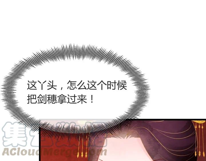 天命为凰漫画,第37话 阿凰别怕1图