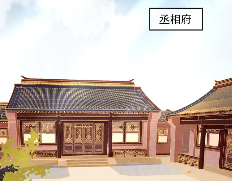 天命为凰漫画,第26话 亲手装点你2图