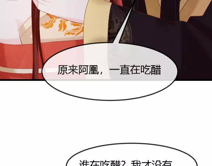 天命为凰漫画,第45话 对自己的女人理应如此2图