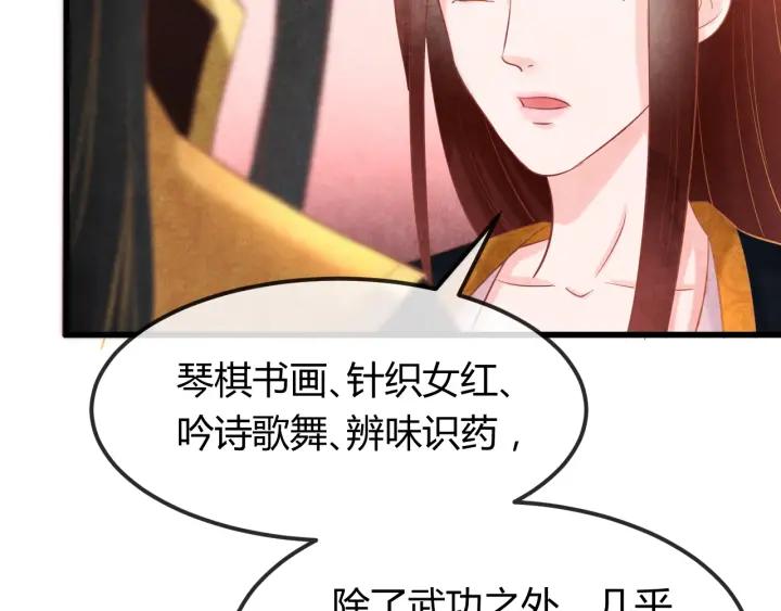 天命为凰漫画,第36话 吐露真心2图