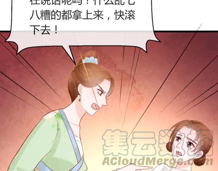 天命为凰漫画,第37话 阿凰别怕1图