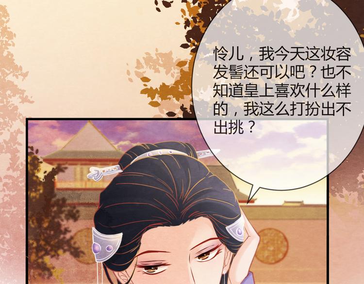 天命为凰漫画,第6话 惊扰圣驾1图
