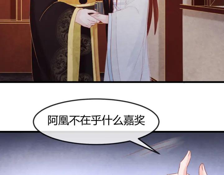 为凰后续漫画,第50话 你是我留宫的唯一理由1图