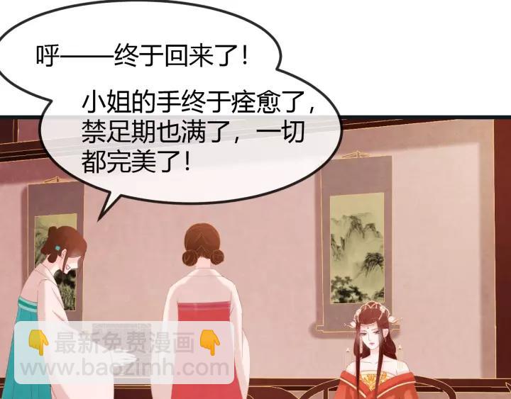 天命为凰漫画,第46话 他在利用你！1图