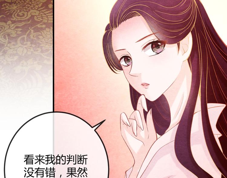 天命为凰漫画,第13话 丑恶的一面2图