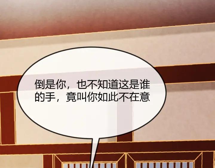 顶替为妃结局漫画,第36话 吐露真心2图
