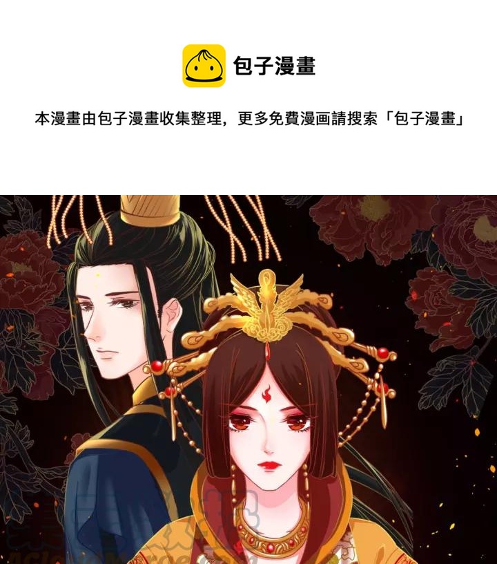 天命为凰漫画,第46话 他在利用你！1图