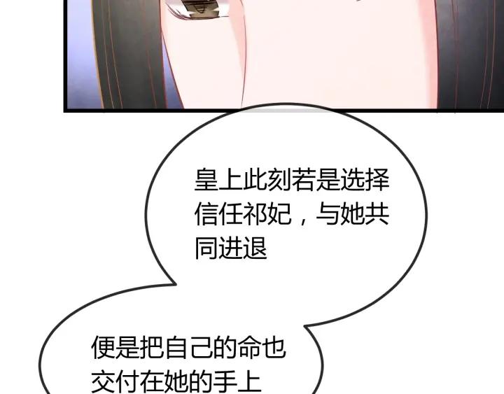 天命为凰漫画,第36话 吐露真心2图