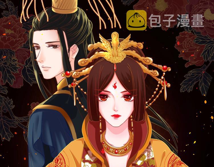 天命为凰漫画,第18话 一场豪赌1图