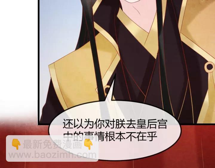 天命为凰漫画,第45话 对自己的女人理应如此1图