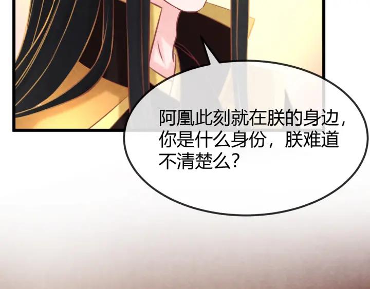 顶替为妃结局漫画,第36话 吐露真心1图