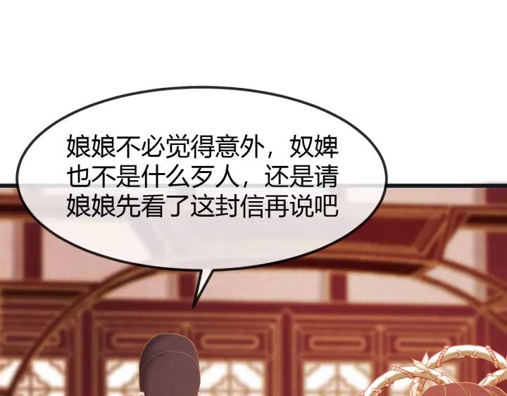 天命为凰漫画,第46话 他在利用你！1图