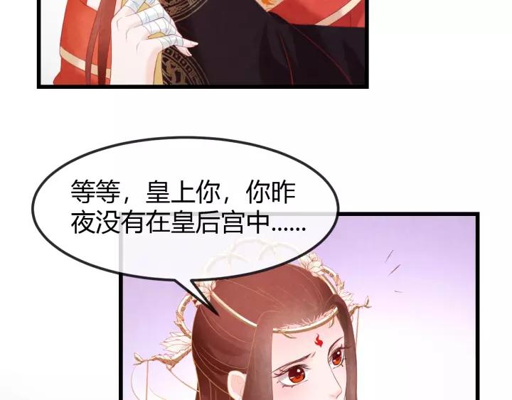 天命为凰漫画,第45话 对自己的女人理应如此2图