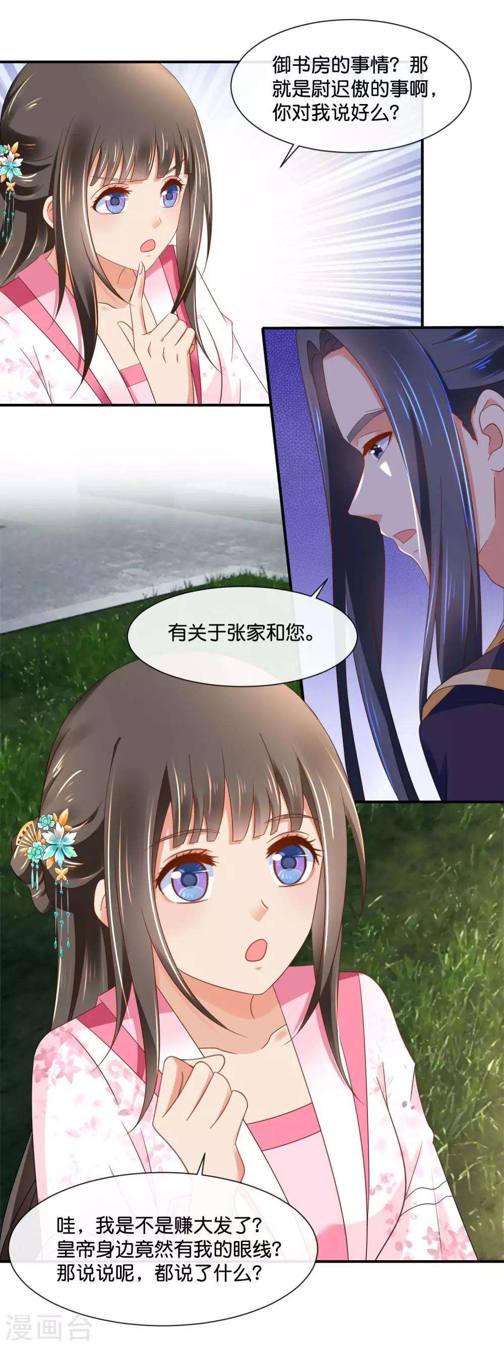 冷宫废后要逆天完整版在线阅读漫画,第153话 良嫔降位分1图