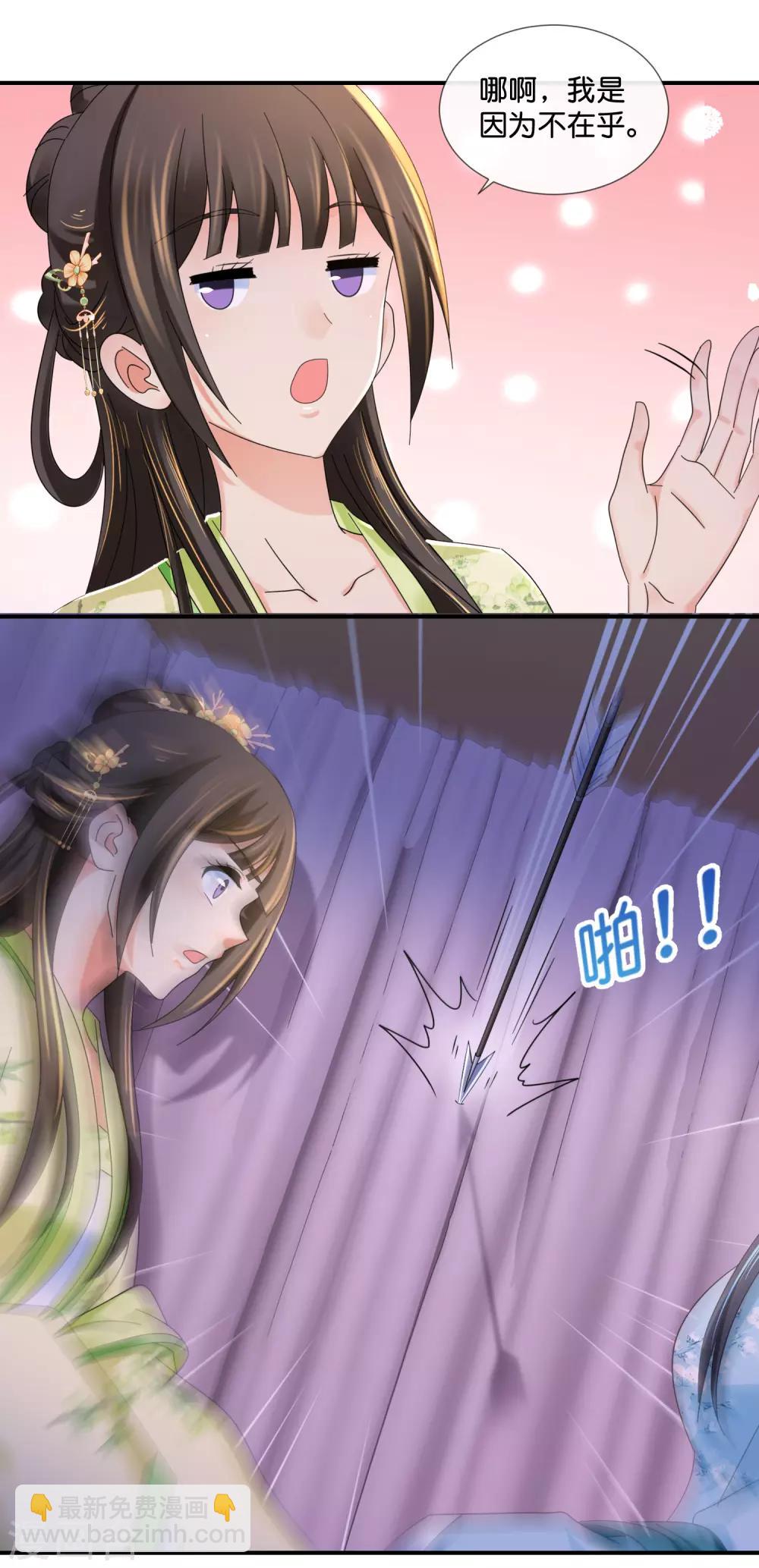 冷宫废后要逆天完整版在线阅读漫画,第87话 有刺客1图