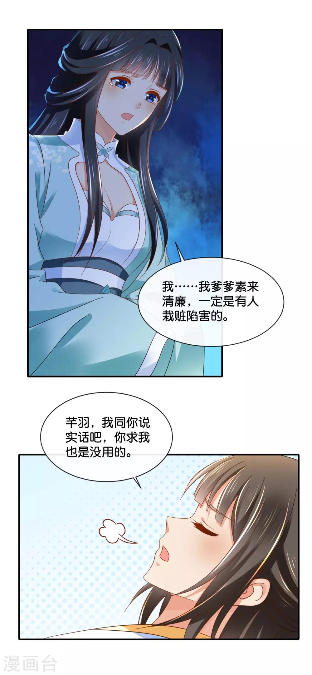 冷宫废后要逆天漫画免费看下拉式漫画,第132话 求我也是没用的2图