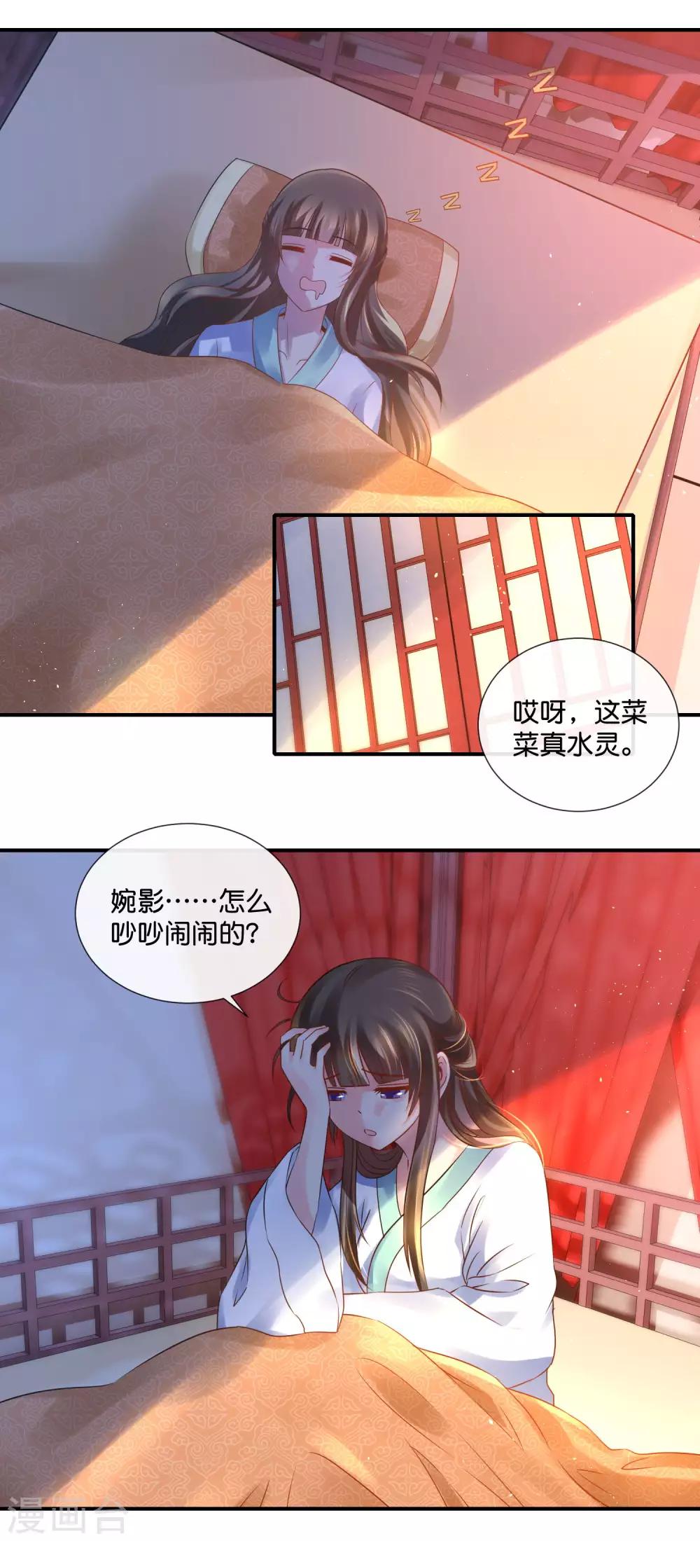 冷宫废后要逆天完整版在线阅读漫画,第31话 崩溃的后宫妃子2图