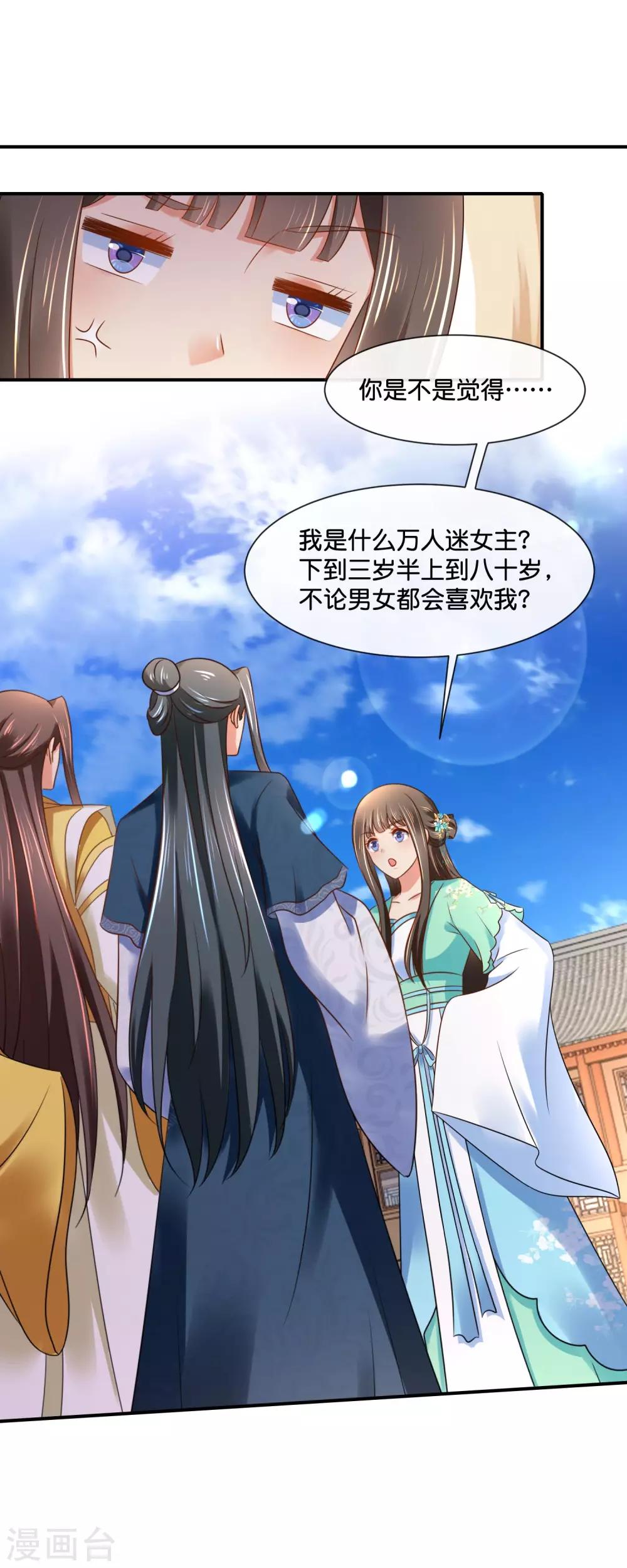 冷宫废后要逆天完整版在线阅读漫画,第157话 皇姑姑尉迟婧1图