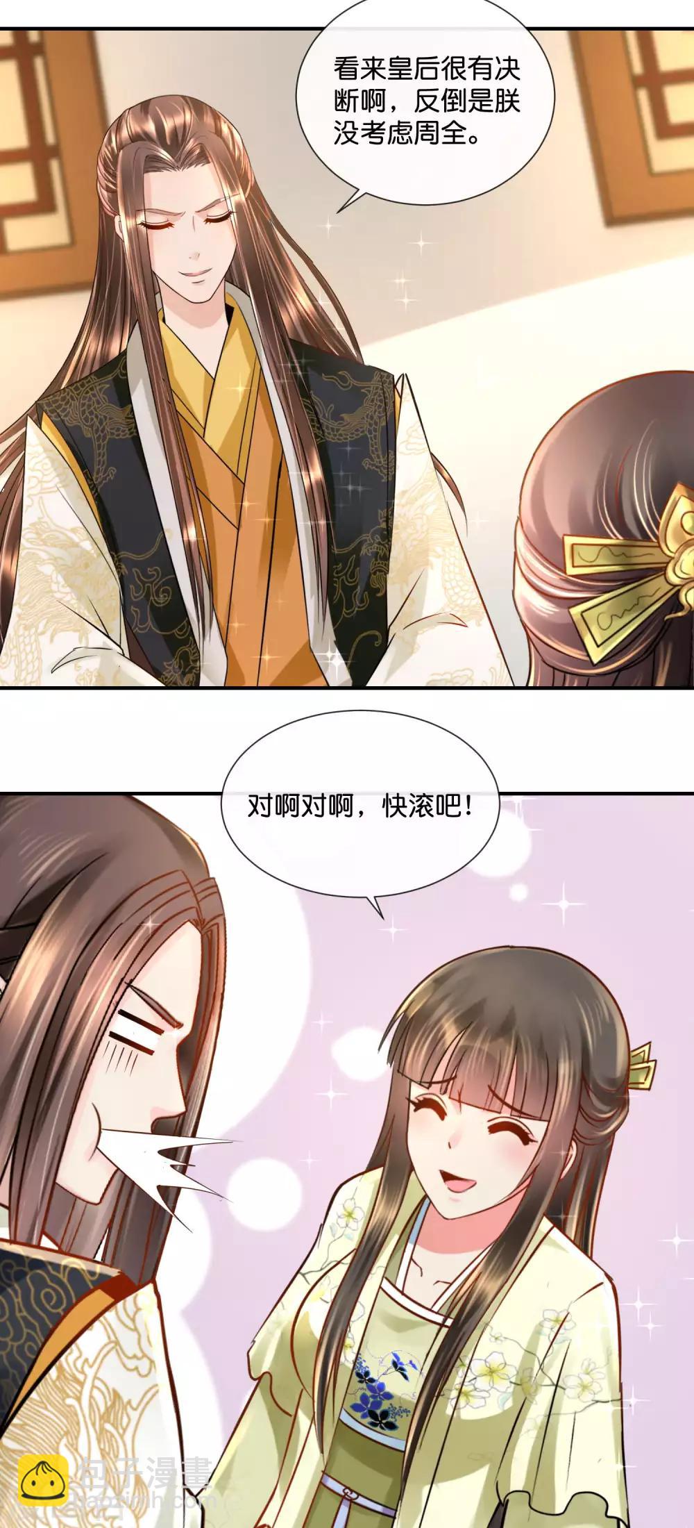 冷宫废后要逆天完整版在线阅读漫画,第30话 张妙的选择1图