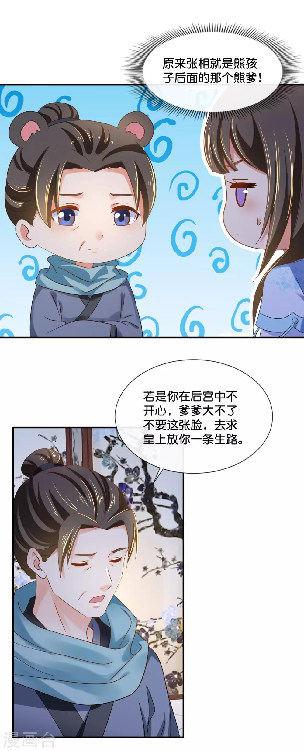 冷宫废后要逆天完整版在线阅读漫画,第109话 爹爹1图