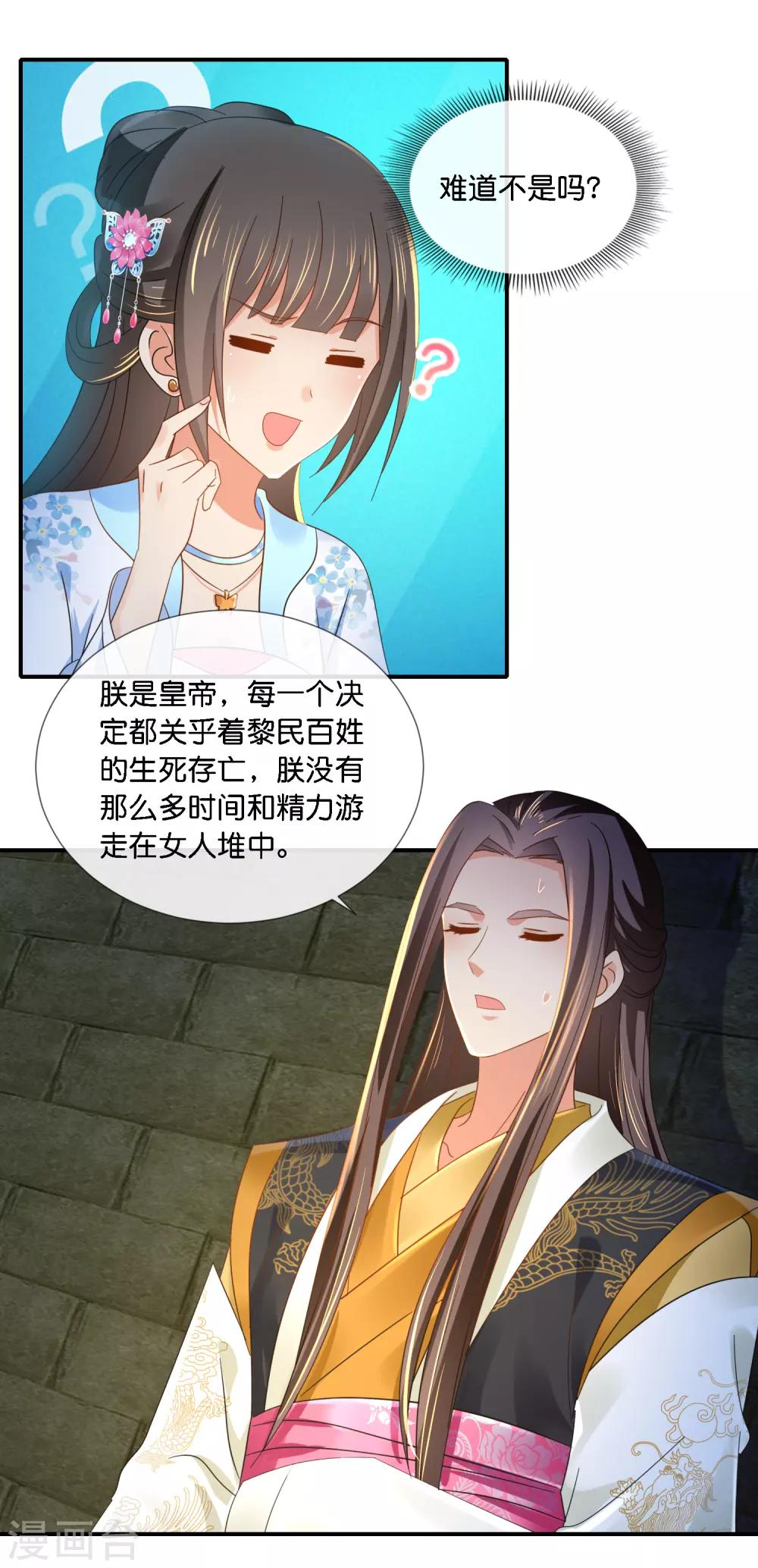 冷宫废后要逆天完整版在线阅读漫画,第71话 朕不是昏君2图