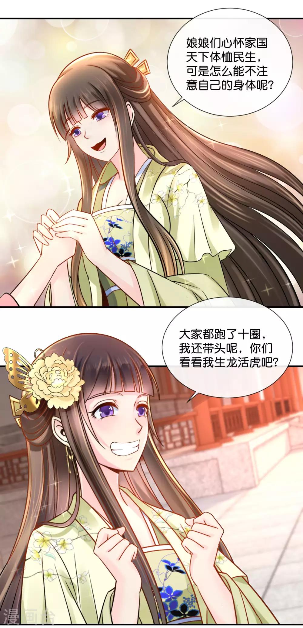 冷宫废后要逆天完整版在线阅读漫画,第33话 建设和谐友爱的后宫1图