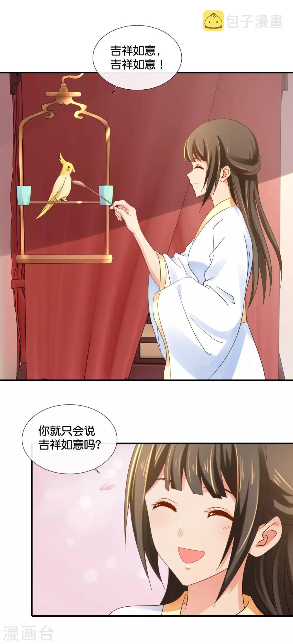 冷宫废后要逆天逆水寒漫画,第101话 人红是非多2图