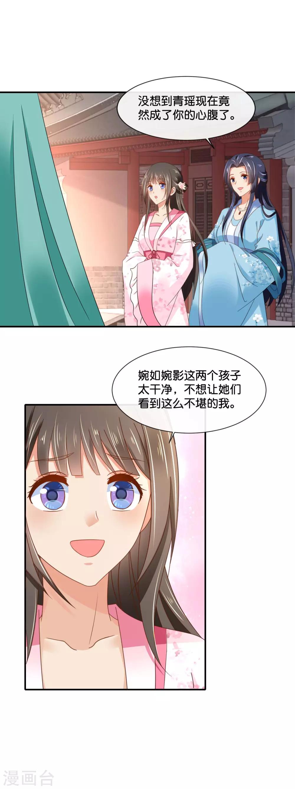 冷宫废后要逆天完整版在线阅读漫画,第149话 我帮不了你1图