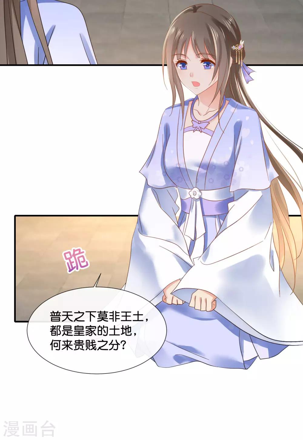 冷宫废后要逆天完整版在线阅读漫画,第123话 太后责难2图