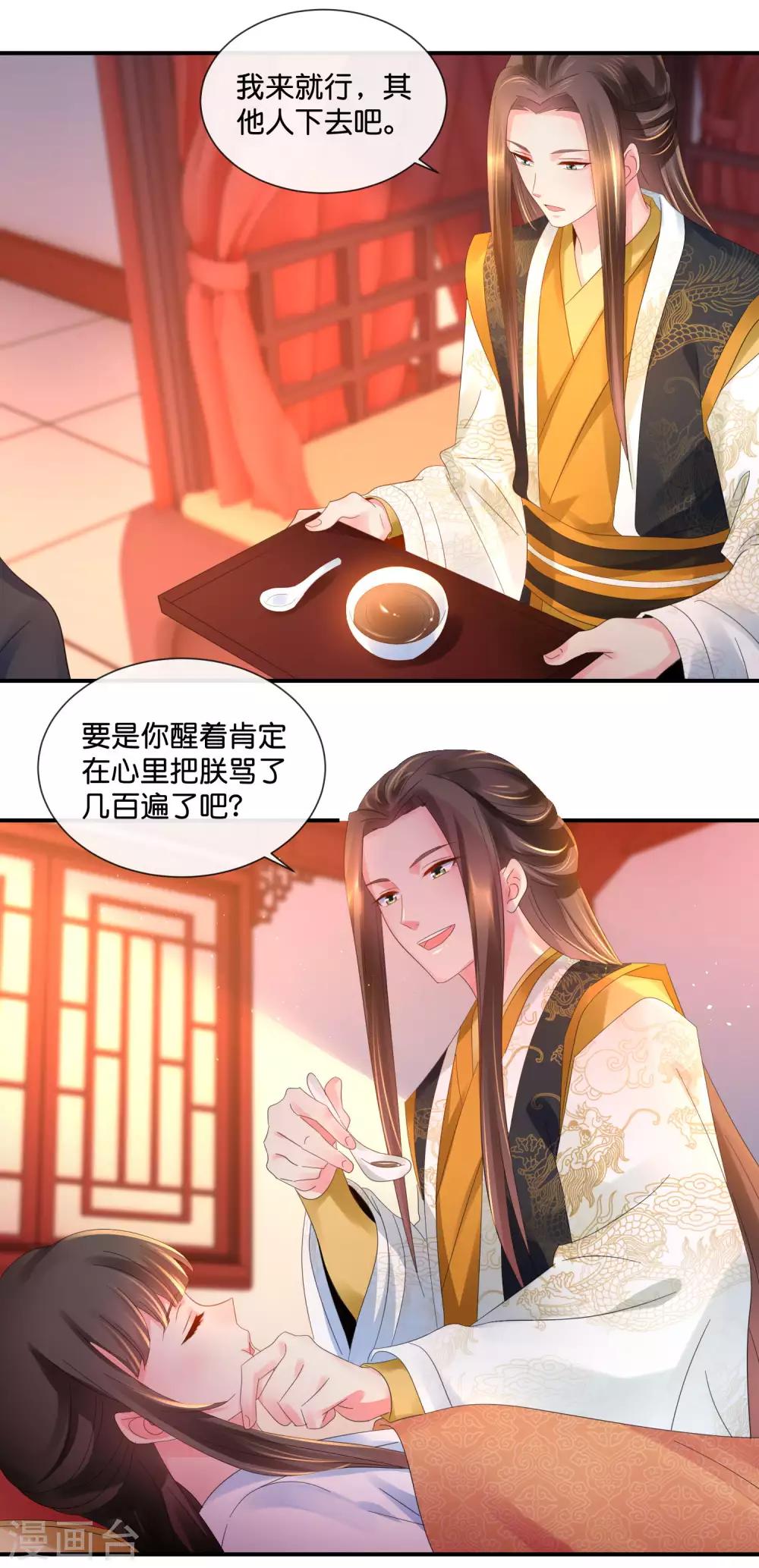 冷宫废后要逆天完整版在线阅读漫画,第42话 张妙中毒了1图