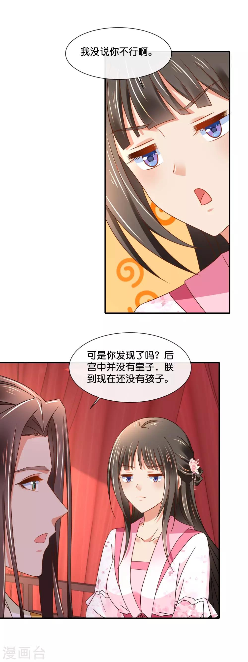 冷宫废后要逆天完整版在线阅读漫画,第146话 朕的嫡子只能皇后生1图