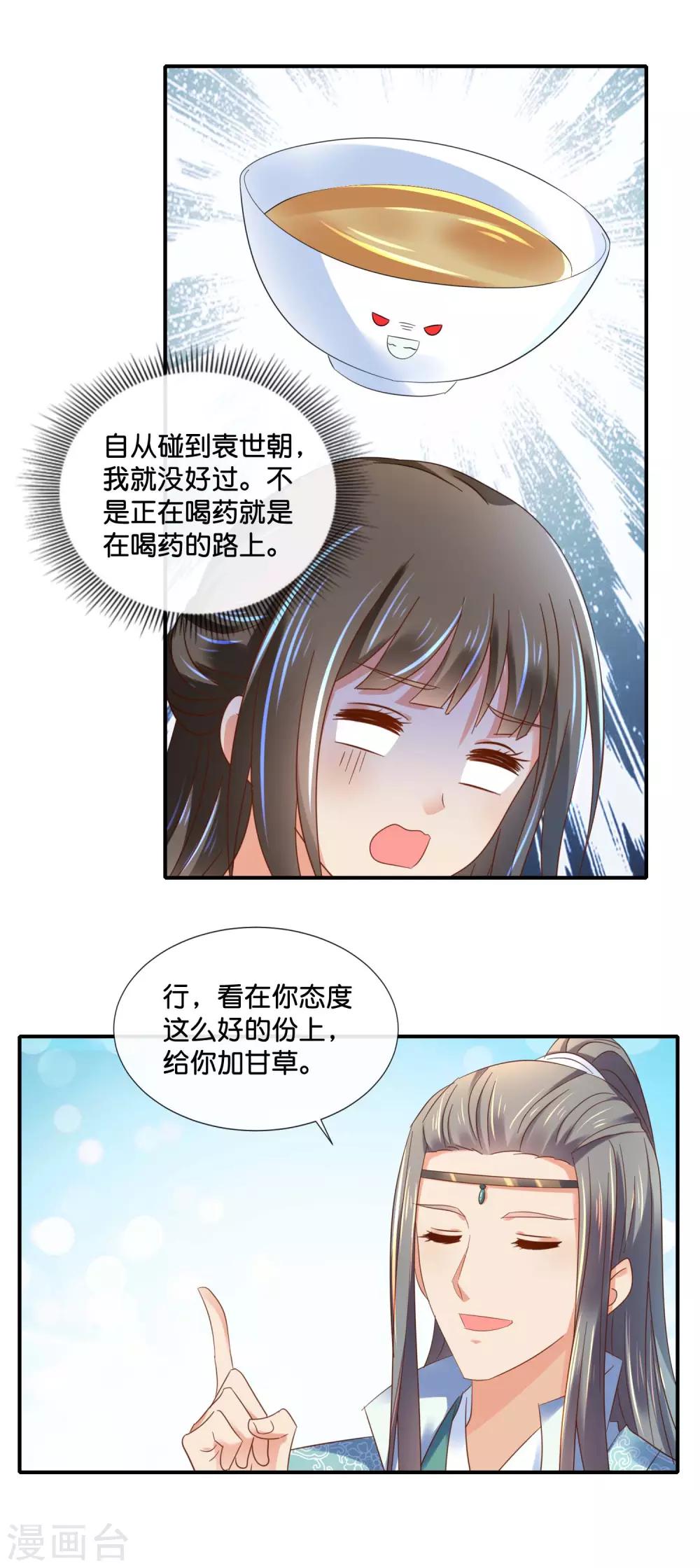 冷宫废后要逆天漫画150话漫画,第131话 良嫔叩见2图