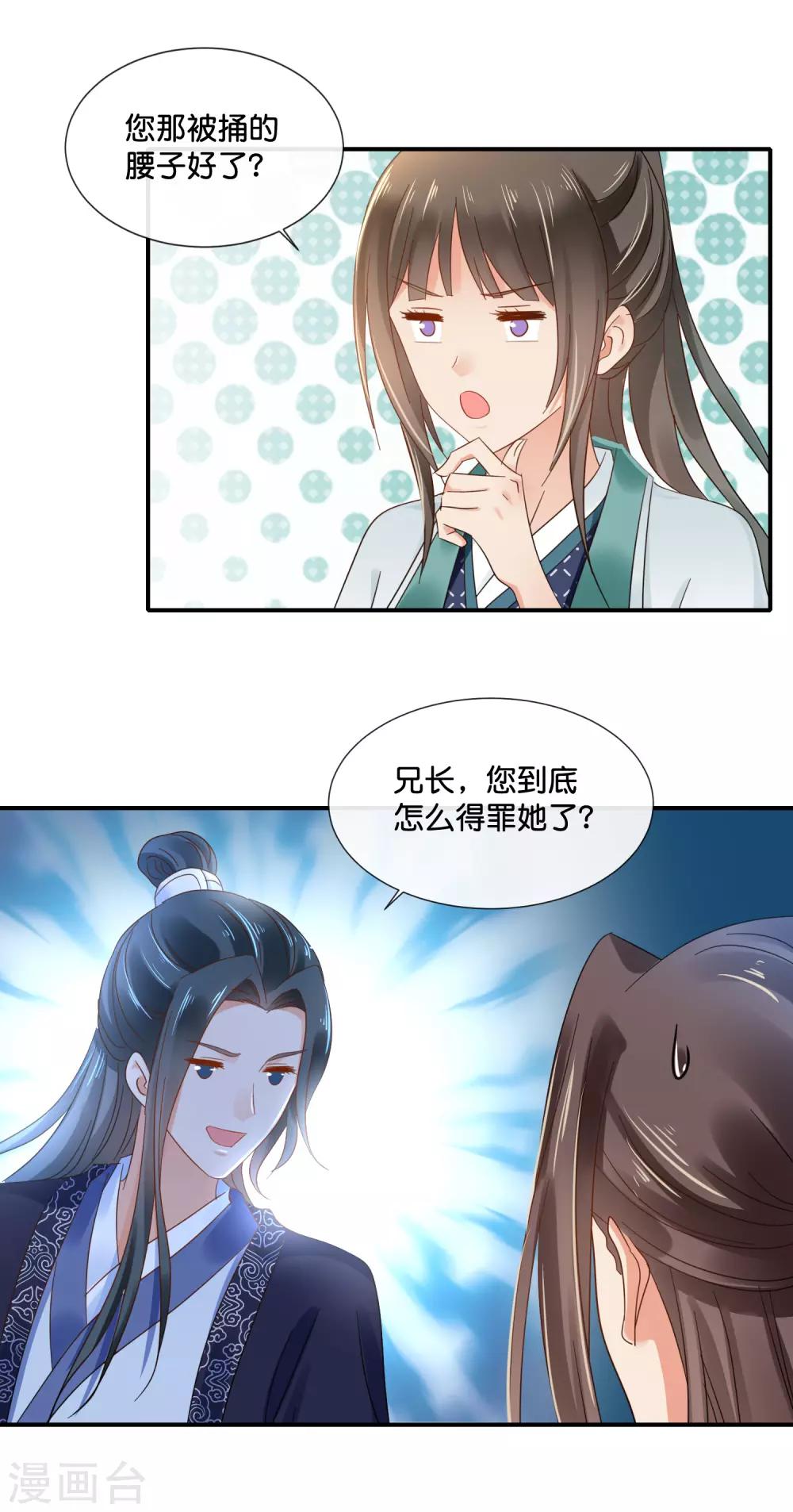 冷宫废后要逆天完整版在线阅读漫画,第120话 我真的没有饿着她1图