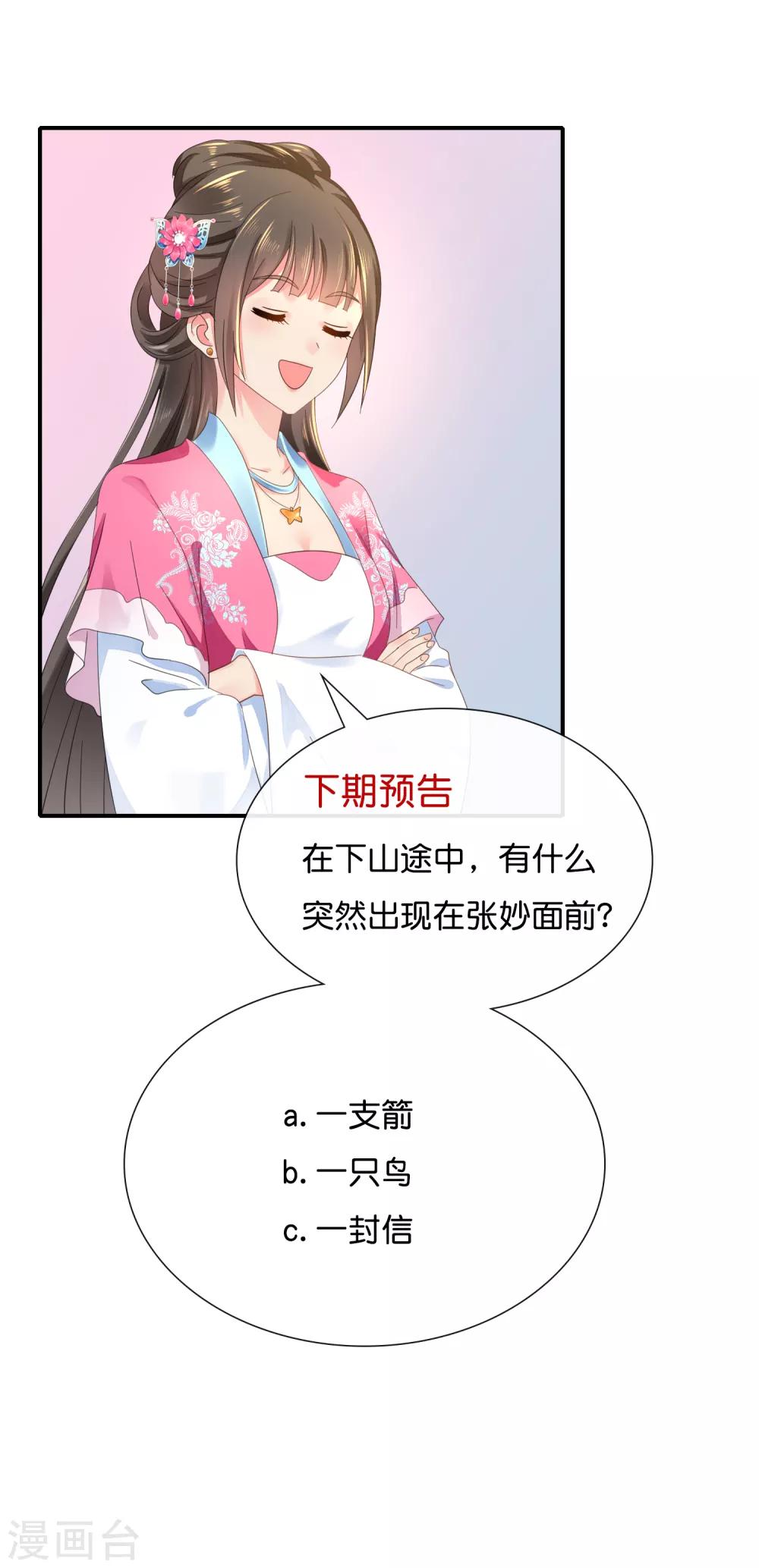 冷宫废后要逆天完整版在线阅读漫画,第86话 这样的凤命我不要2图