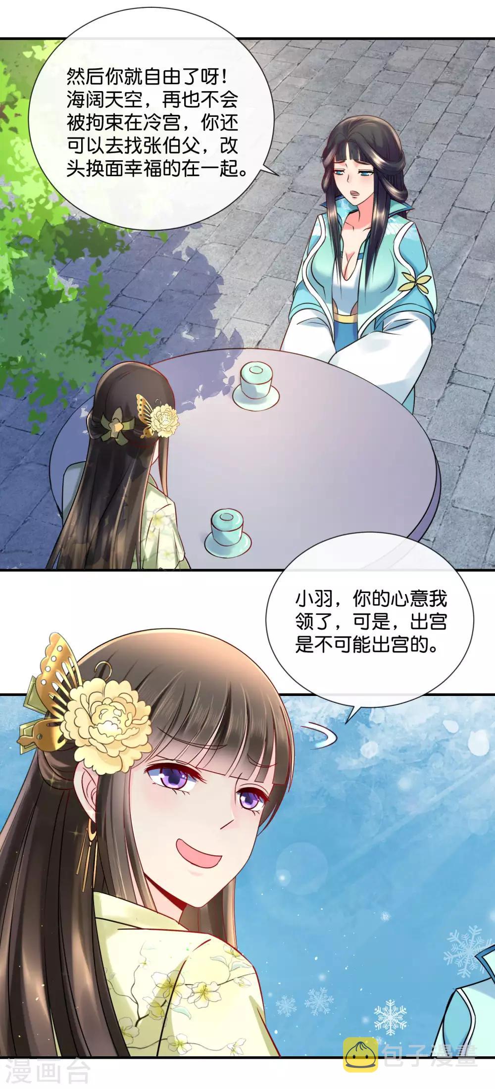 冷宫废后要逆天完整版在线阅读漫画,第26话 出宫是不可能出宫的2图
