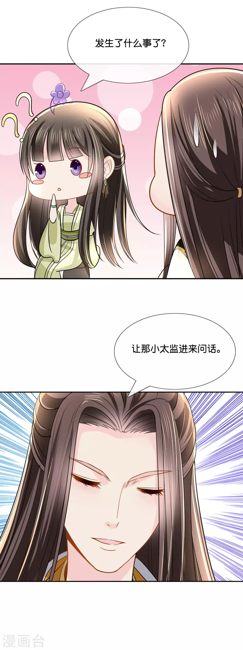 冷宫废后要逆天完整版在线阅读漫画,第18话 人在院中坐，锅从天上来2图
