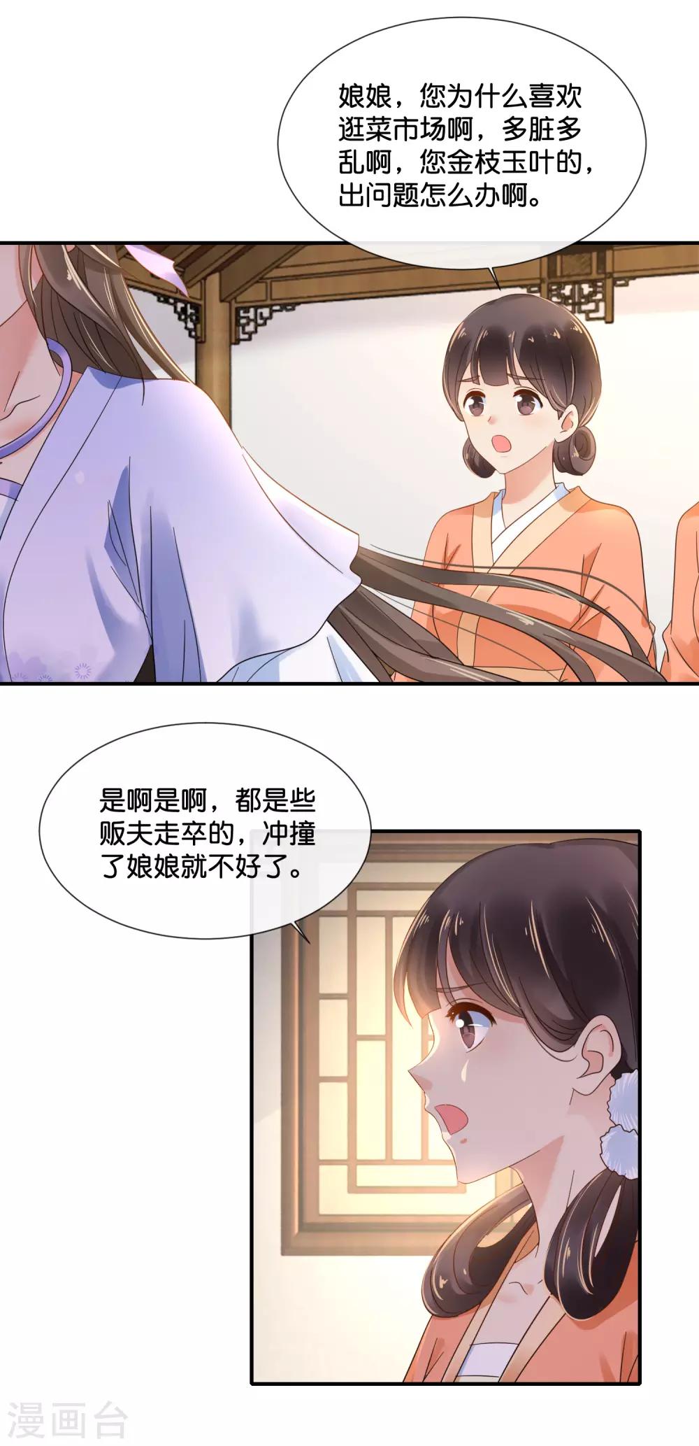 冷宫废后要逆天完整版在线阅读漫画,第120话 我真的没有饿着她1图