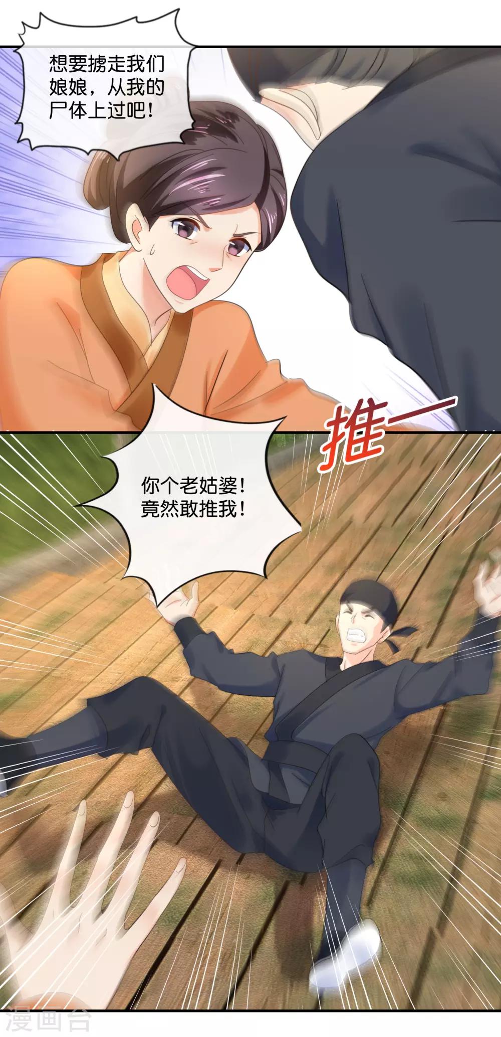 冷宫废后要逆天完整版在线阅读漫画,第87话 有刺客2图