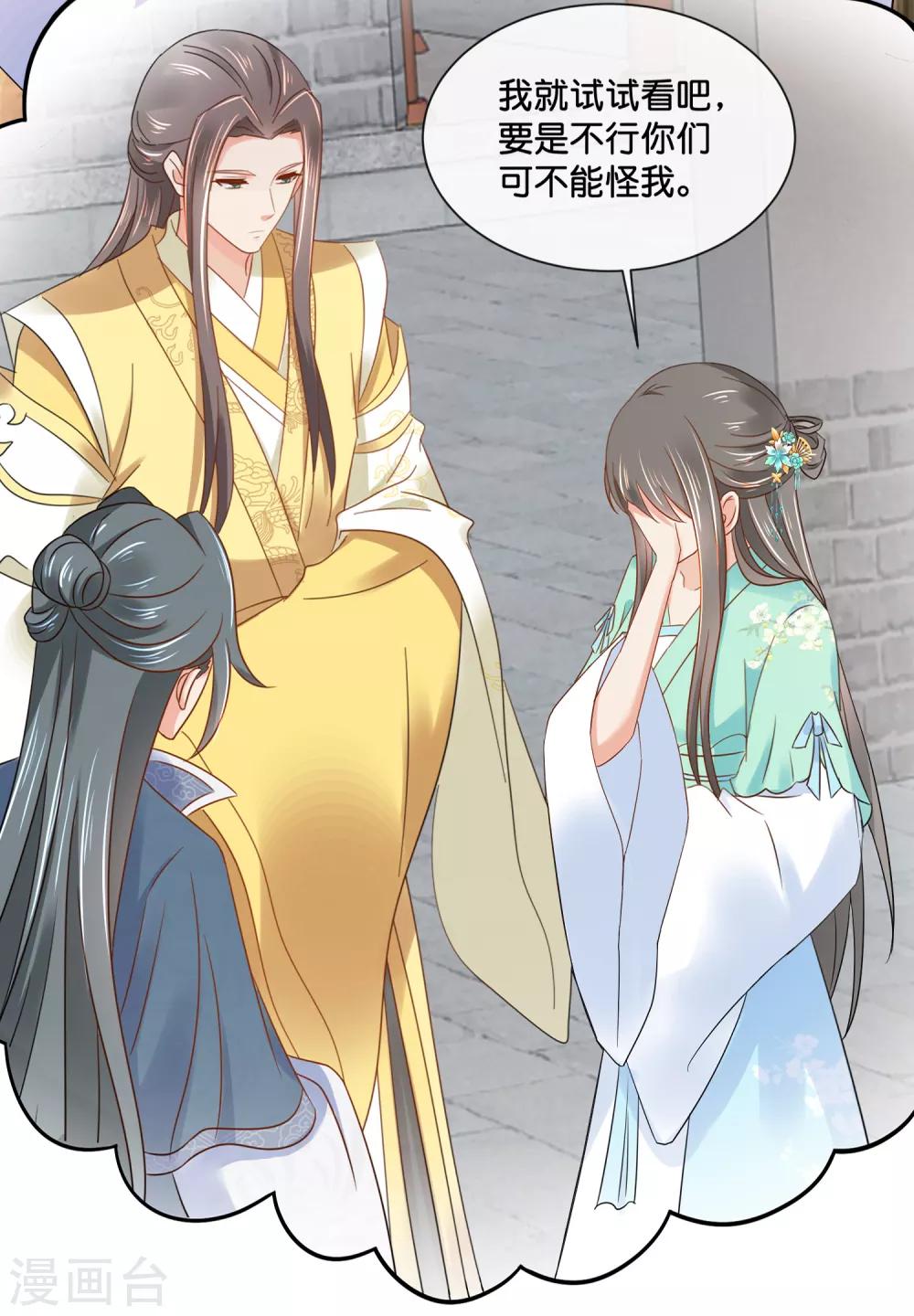 冷宫废后要逆天完整版在线阅读漫画,第158话 得罪得透透的2图