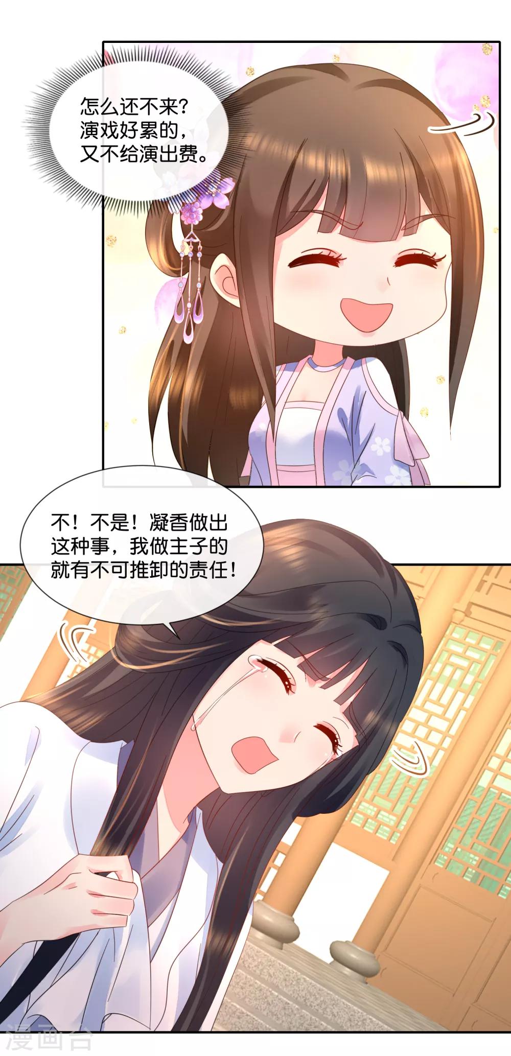 冷宫废后要逆天完整版在线阅读漫画,第49话 共赏这朵盛世白莲1图