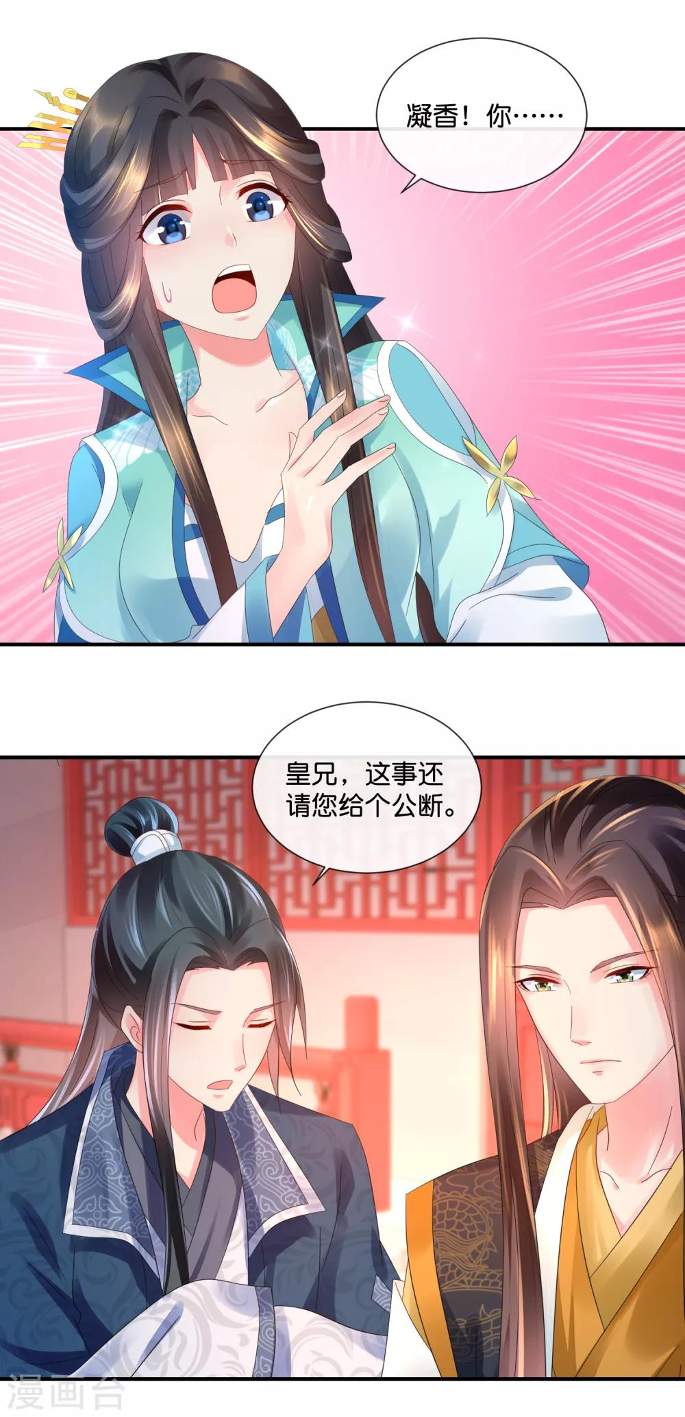 冷宫废后要逆天完整版在线阅读漫画,第44话 不用刑也能让人说真话1图