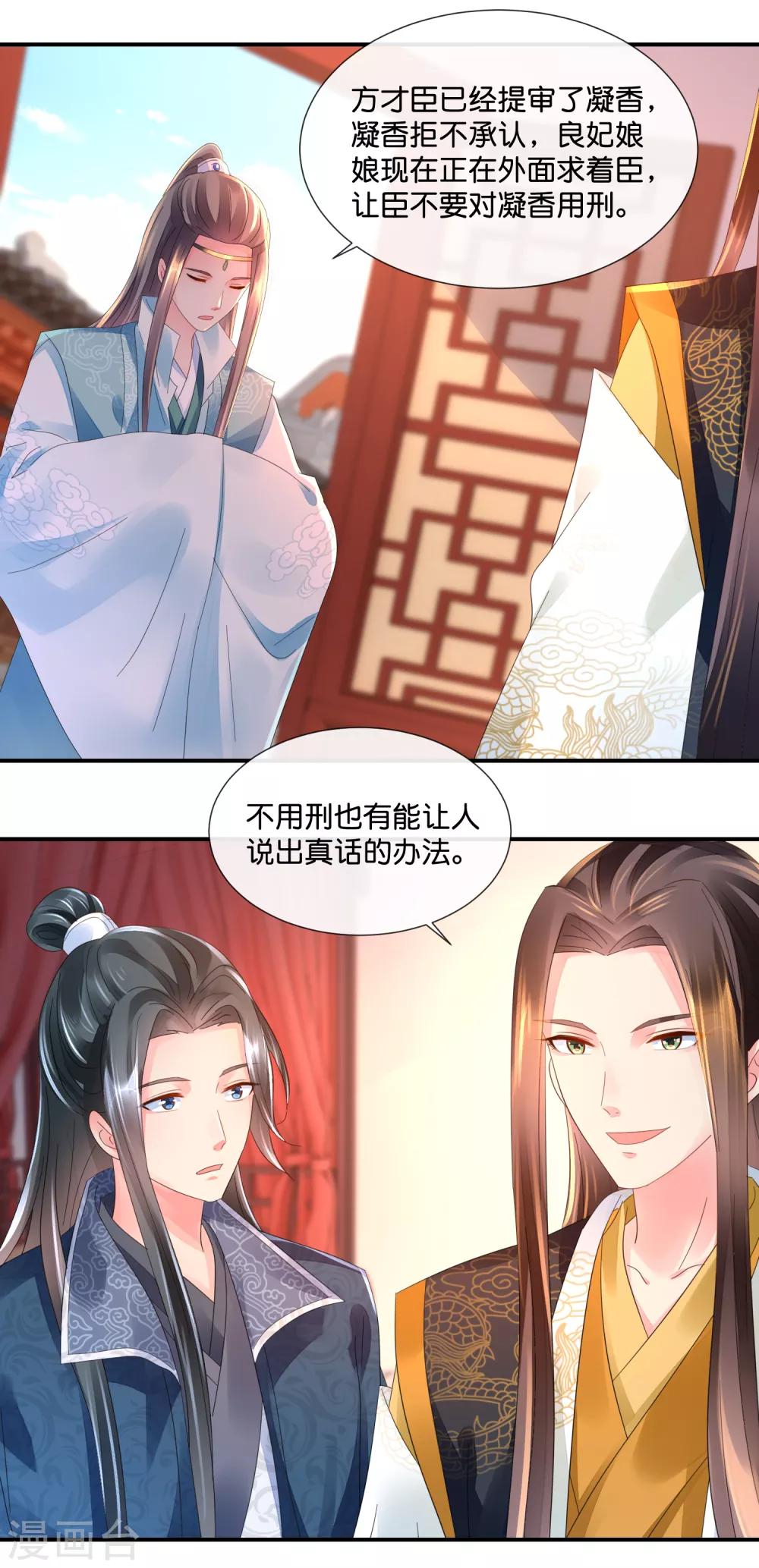 冷宫废后要逆天完整版在线阅读漫画,第43话 嫌疑人1图