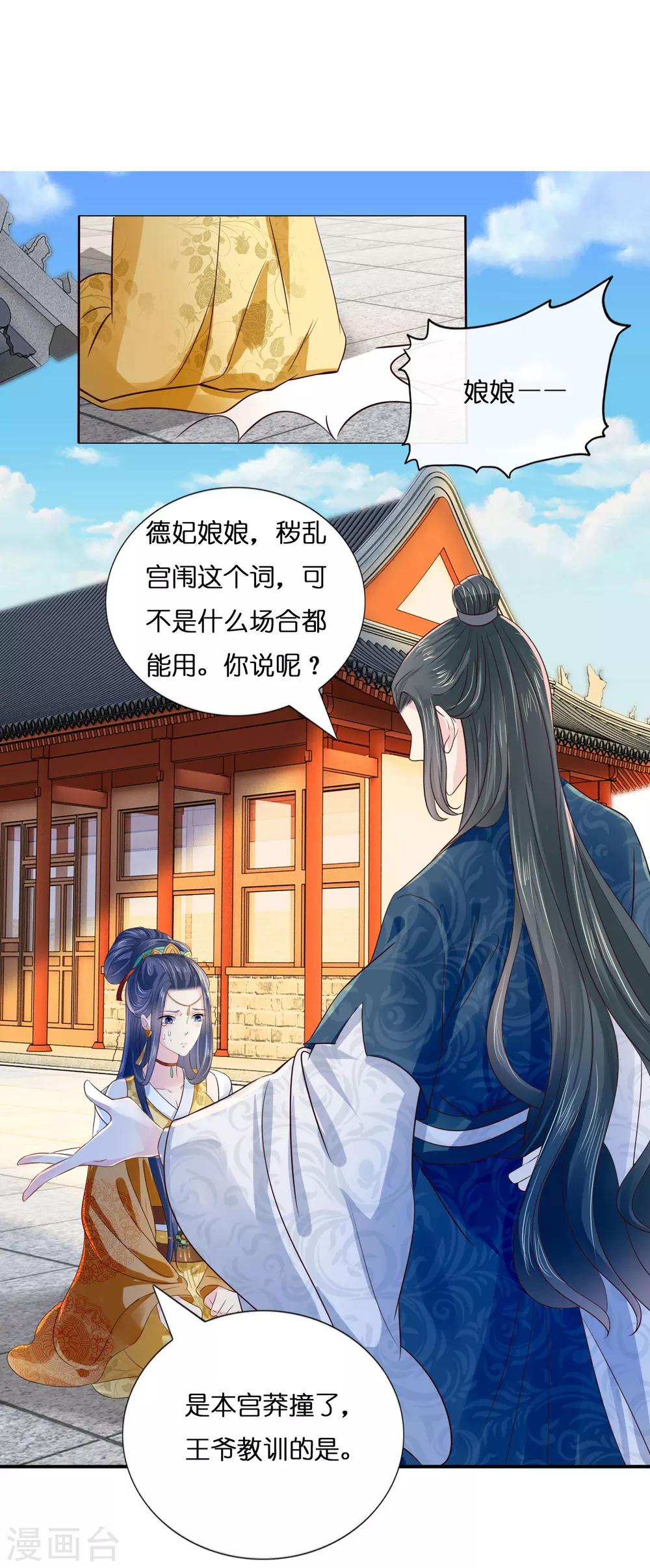 冷宫废后要逆天完整版在线阅读漫画,第9话 平冤昭雪1图