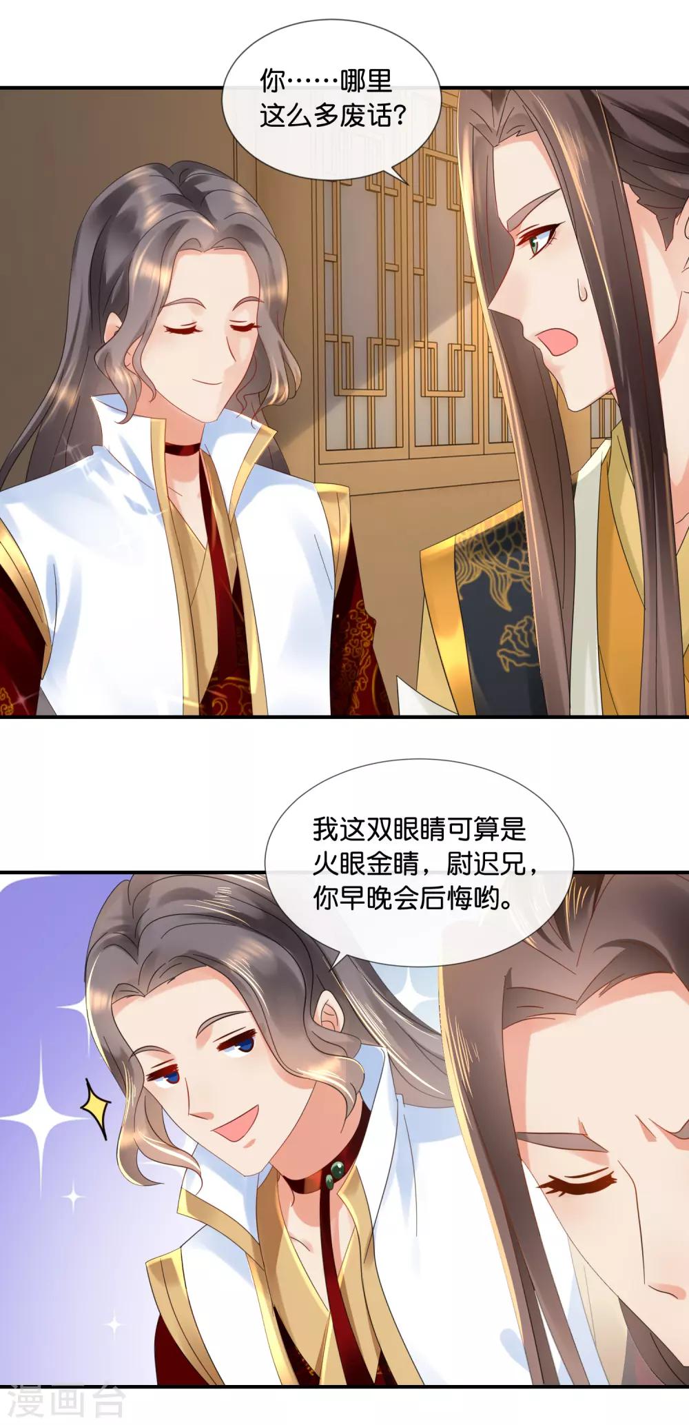 冷宫废后要逆天完整版在线阅读漫画,第68话 星月楼遇刺1图