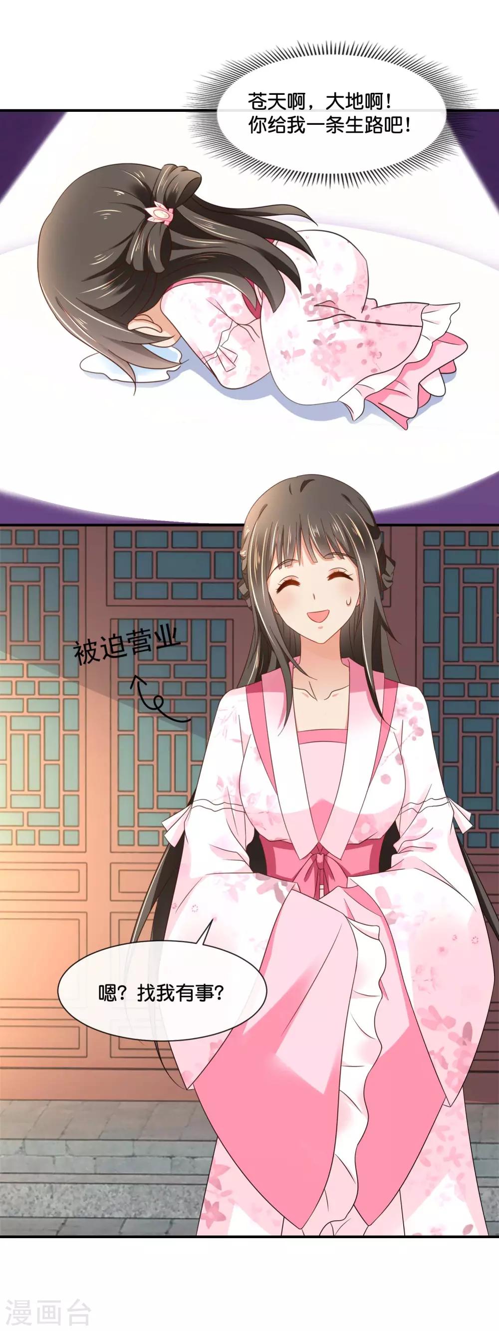 冷宫废后要逆天完整版在线阅读漫画,第149话 我帮不了你1图
